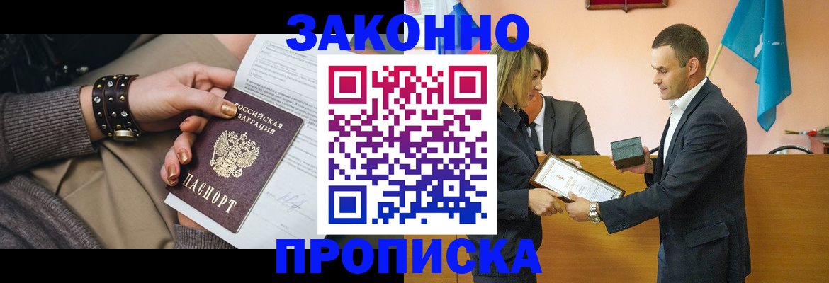 временная регистрация в Белорецке