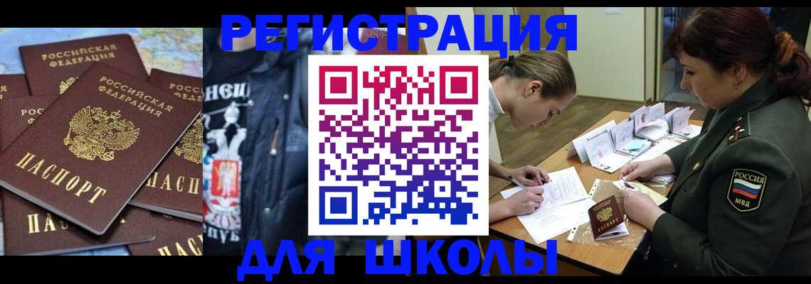 прописка в квартире в Белорецке