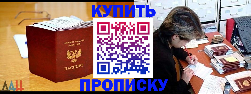 прописка от собственника в Белорецке